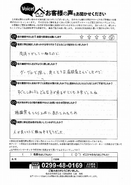 お客様の声スキャン画像